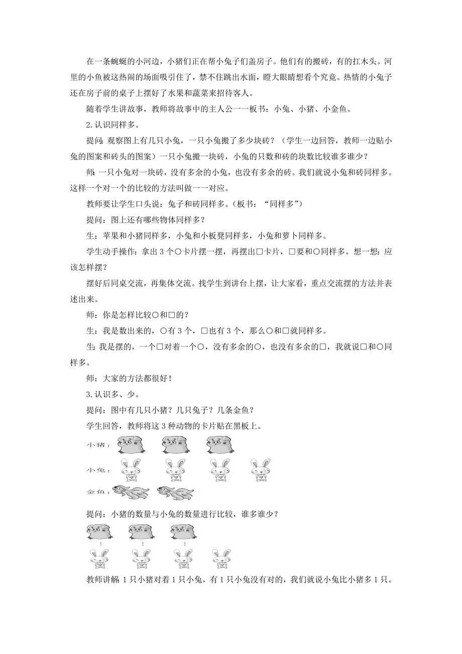 2021秋一年级数学上册 1 准备课第2课时 比多少教案 新人教版.doc_第2页