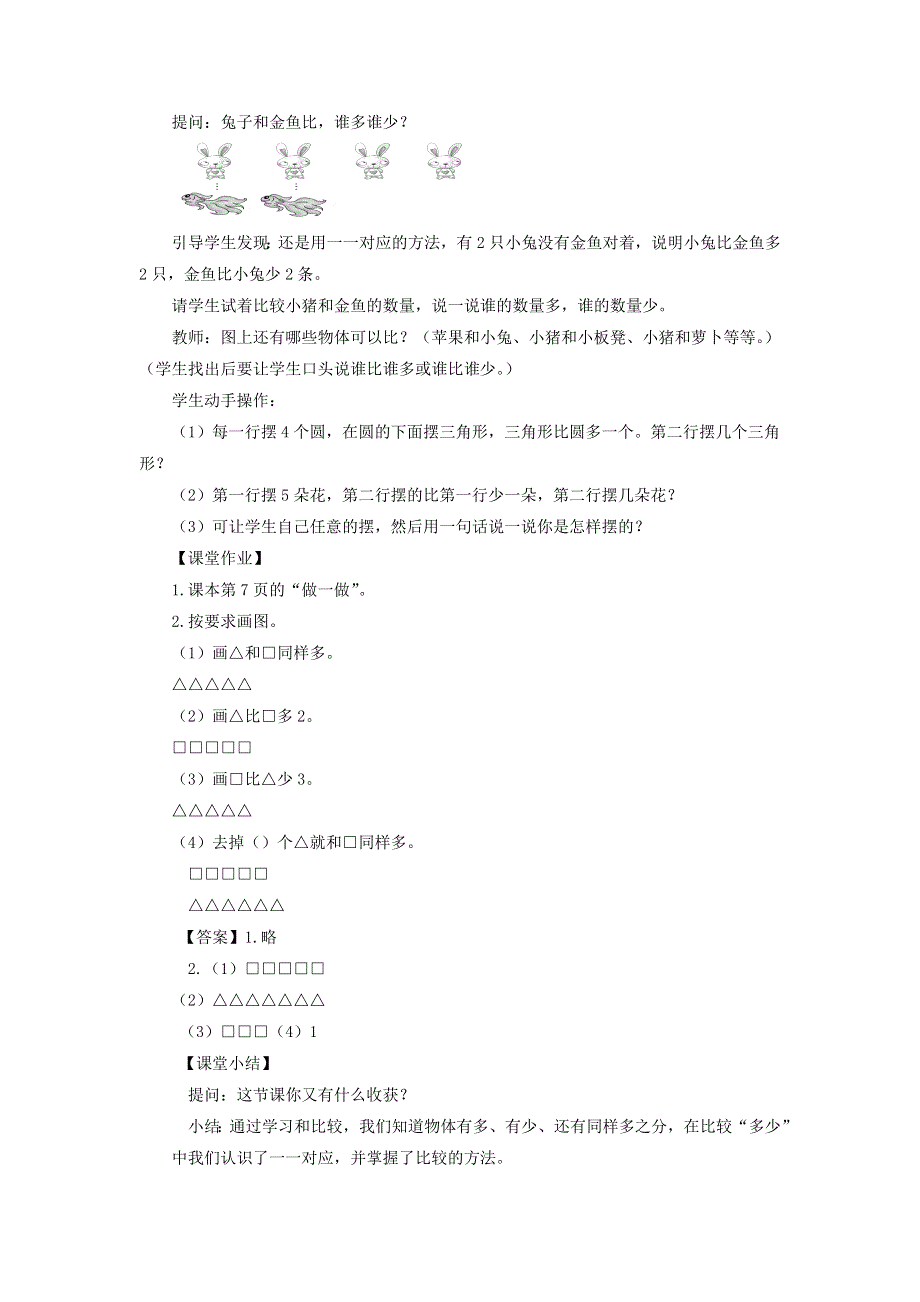 2021秋一年级数学上册 1 准备课第2课时 比多少教案 新人教版.doc_第3页