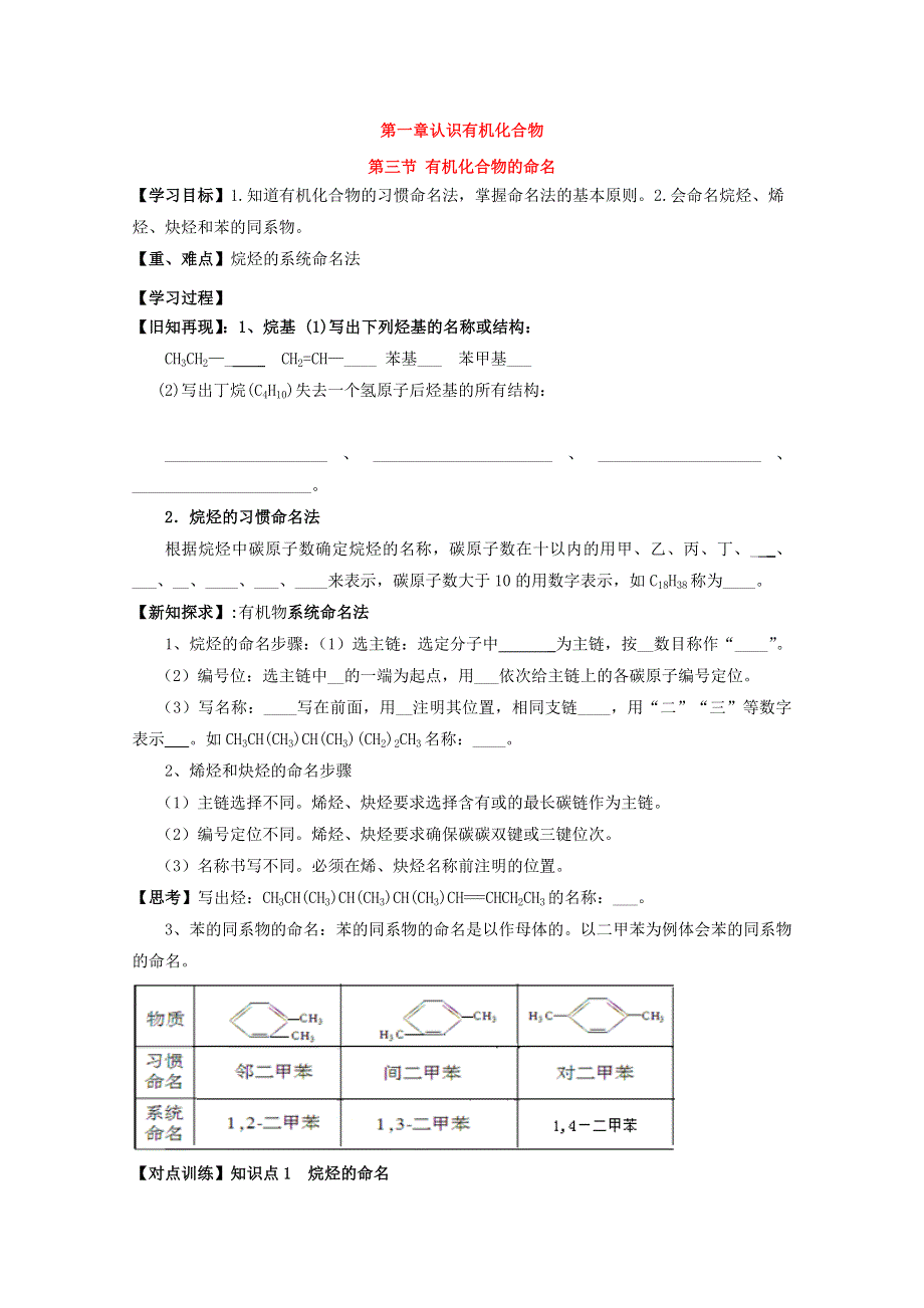 2017-2018学年高中化学人教版选修5导学案：第一章认识有机化合物1-3有机化合物的命名 WORD版含答案.doc_第1页