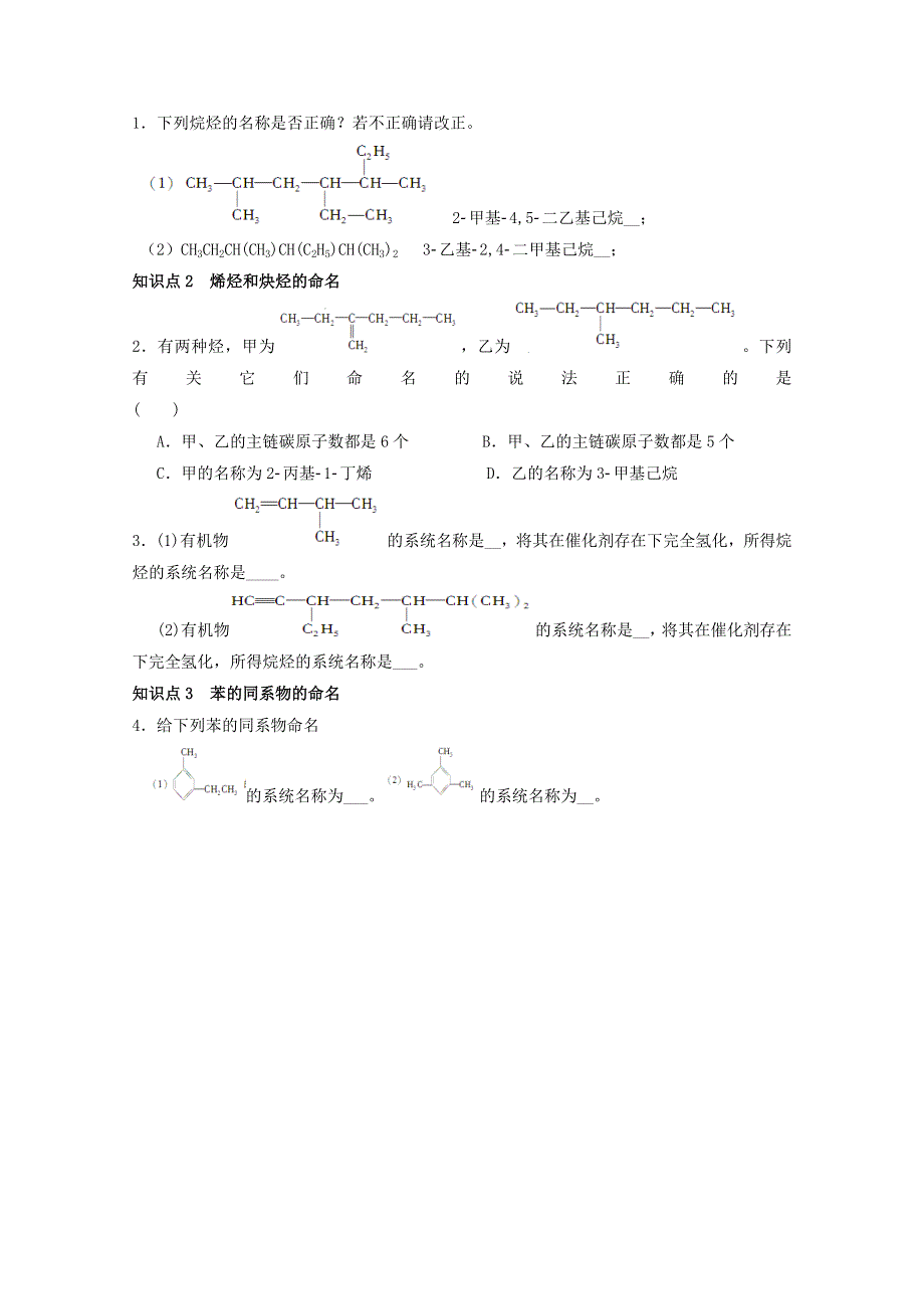 2017-2018学年高中化学人教版选修5导学案：第一章认识有机化合物1-3有机化合物的命名 WORD版含答案.doc_第2页