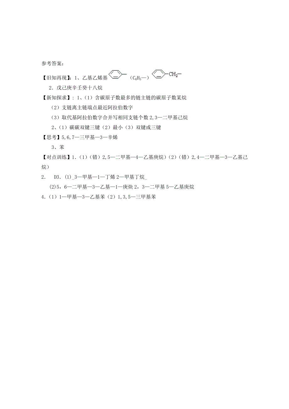 2017-2018学年高中化学人教版选修5导学案：第一章认识有机化合物1-3有机化合物的命名 WORD版含答案.doc_第3页