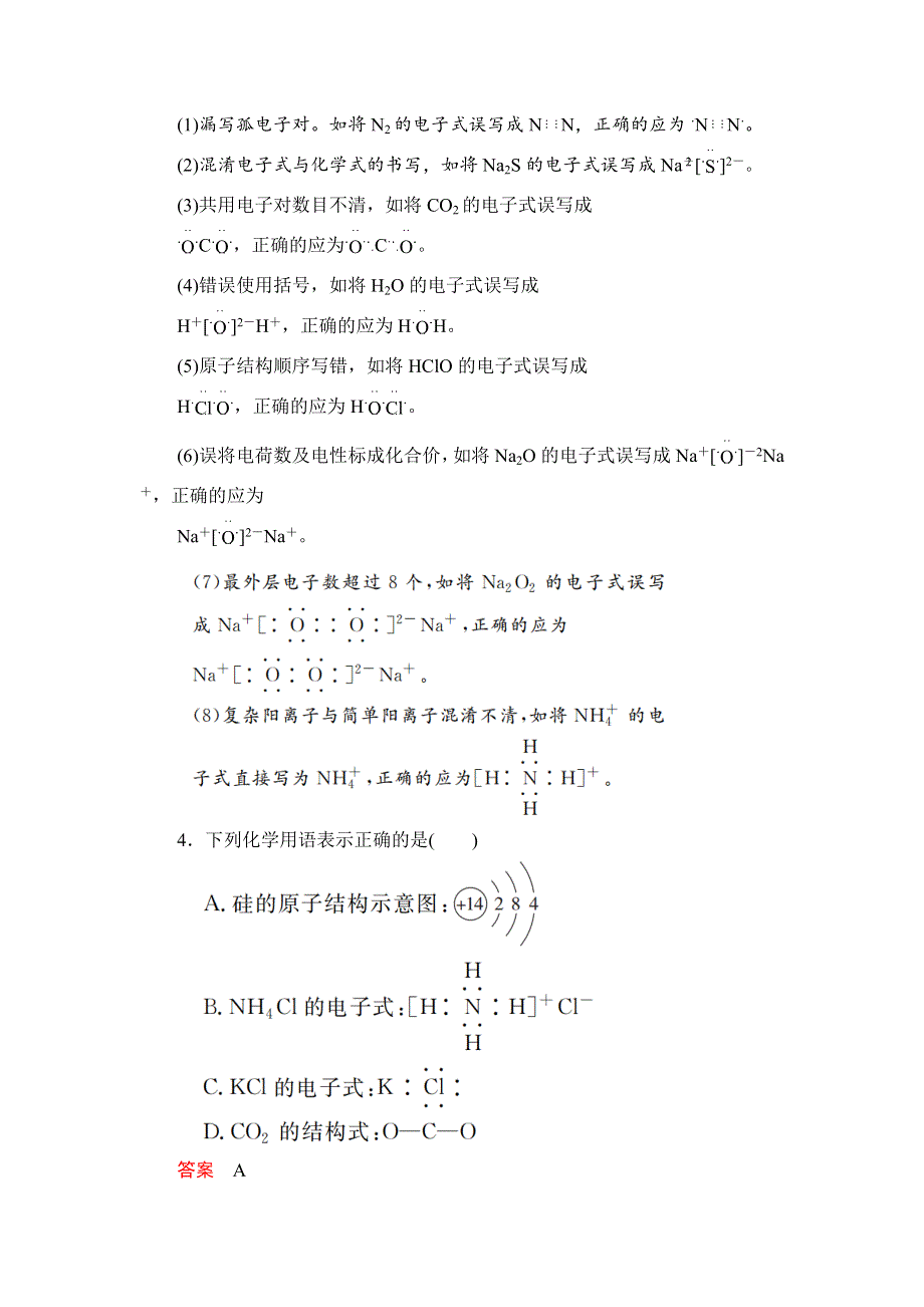 2019-2020学年新教材突破人教版化学必修第一册练习：4章 综合训练 WORD版含解析.doc_第2页