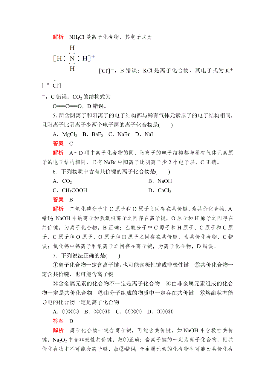 2019-2020学年新教材突破人教版化学必修第一册练习：4章 综合训练 WORD版含解析.doc_第3页