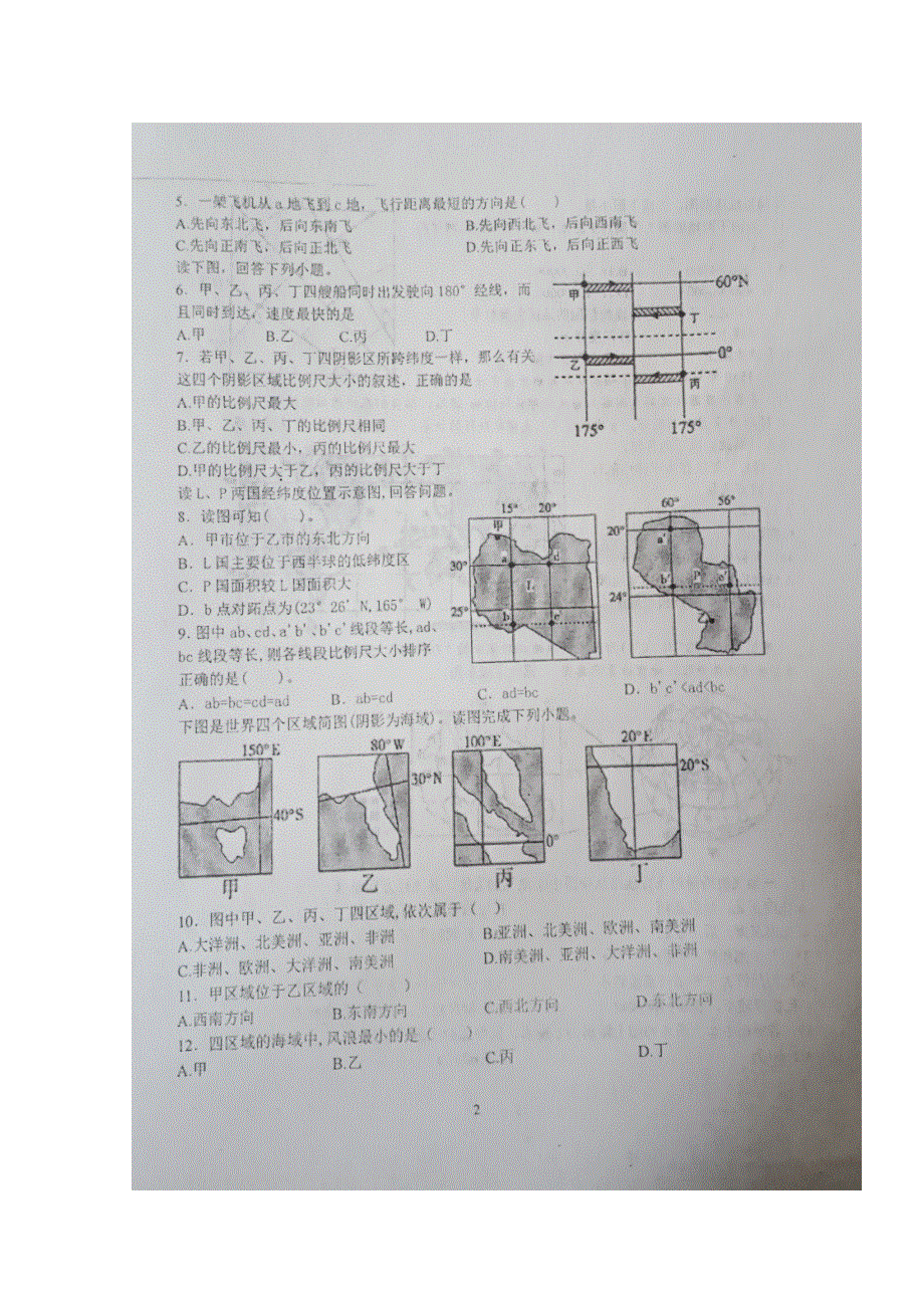 河北省唐山二中教育集团迁西县第一中学2019-2020学年高二10月月考地理试题 扫描版含答案.doc_第2页