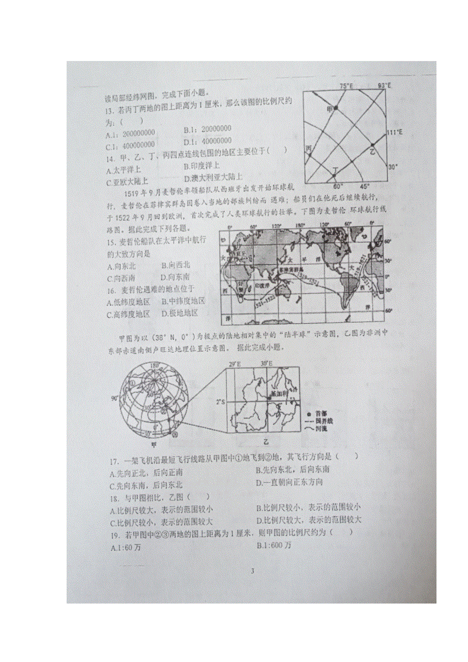 河北省唐山二中教育集团迁西县第一中学2019-2020学年高二10月月考地理试题 扫描版含答案.doc_第3页