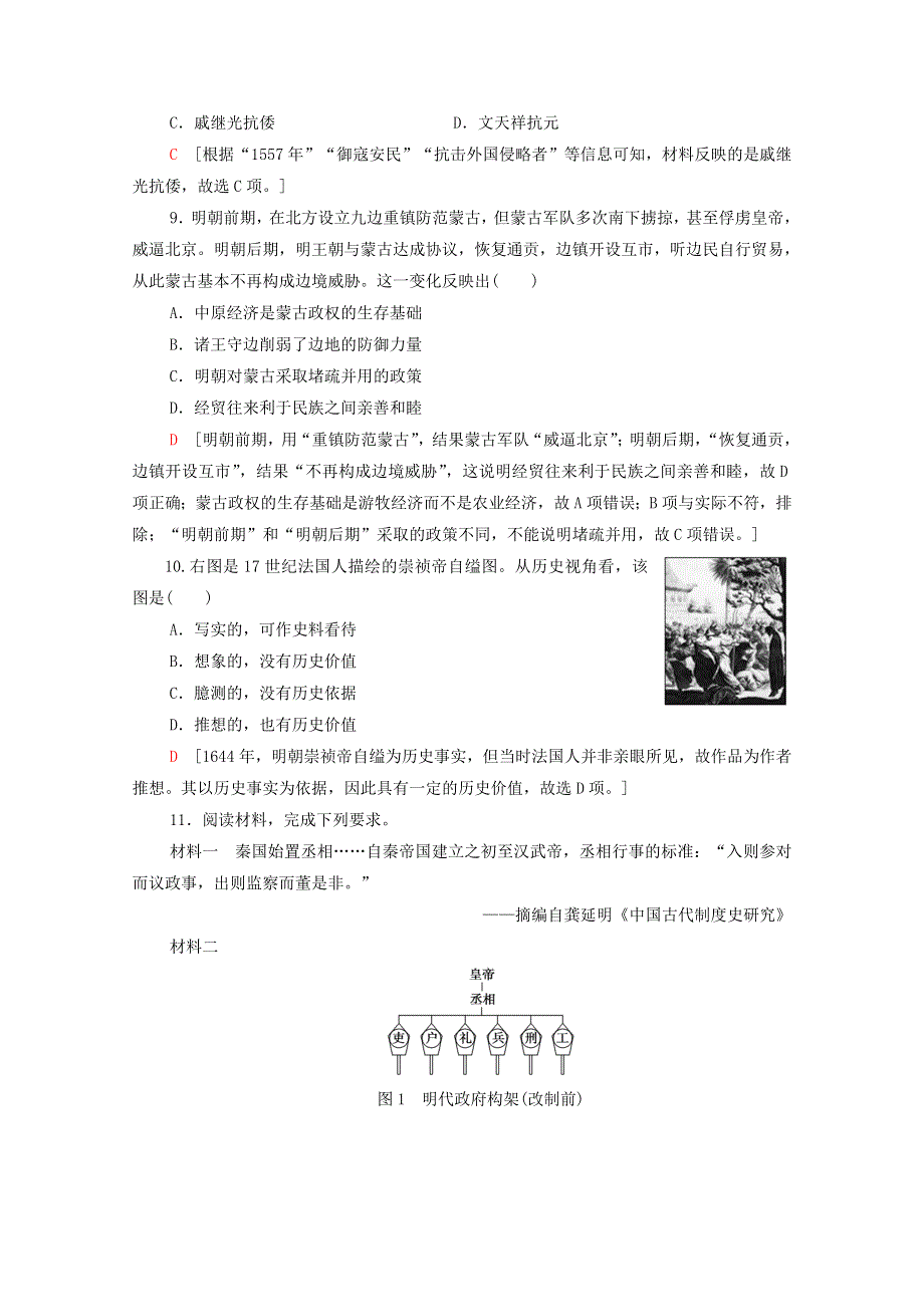 2021-2022学年新教材高中历史 第四单元 13 从明朝建立到清军入关课后素养落实（含解析）新人教版必修《中外历史纲要（上）》.doc_第3页