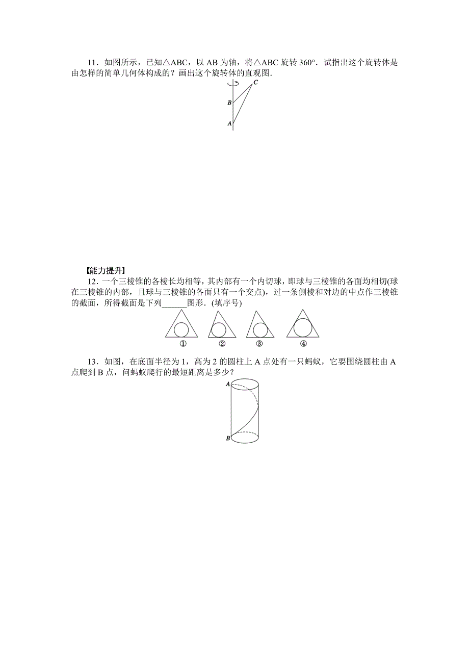 《学案导学与随堂笔记》2015-2016学年苏教版必修二数学《课时作业与单元检测》1.1.1-1.1.2棱柱、棱锥和棱台 圆柱、圆锥、圆台和球 .doc_第3页