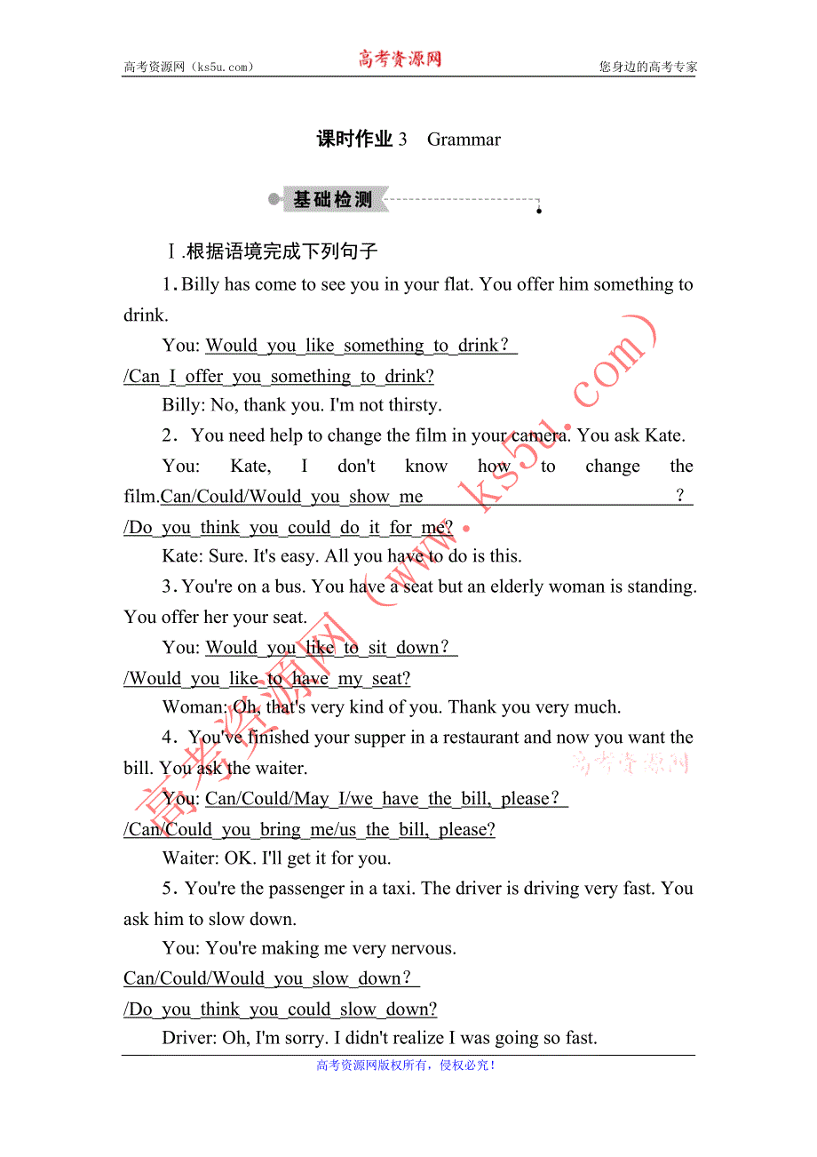 2020-2021学年英语人教版必修3课时作业 UNIT 1 GRAMMAR WORD版含解析.DOC_第1页