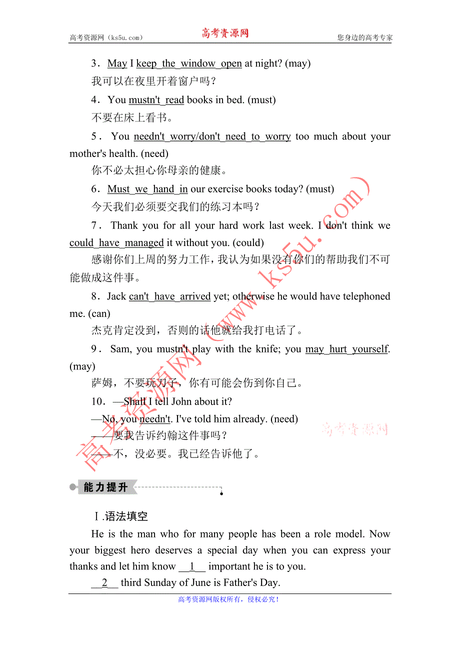 2020-2021学年英语人教版必修3课时作业 UNIT 1 GRAMMAR WORD版含解析.DOC_第3页