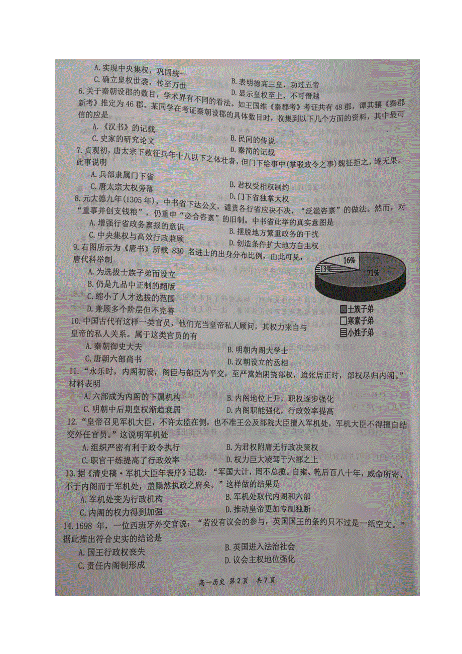 江苏省如东高级中学、栟茶中学等四校2019-2020学年高一上学期期中考试历史试题 扫描版含答案.doc_第2页