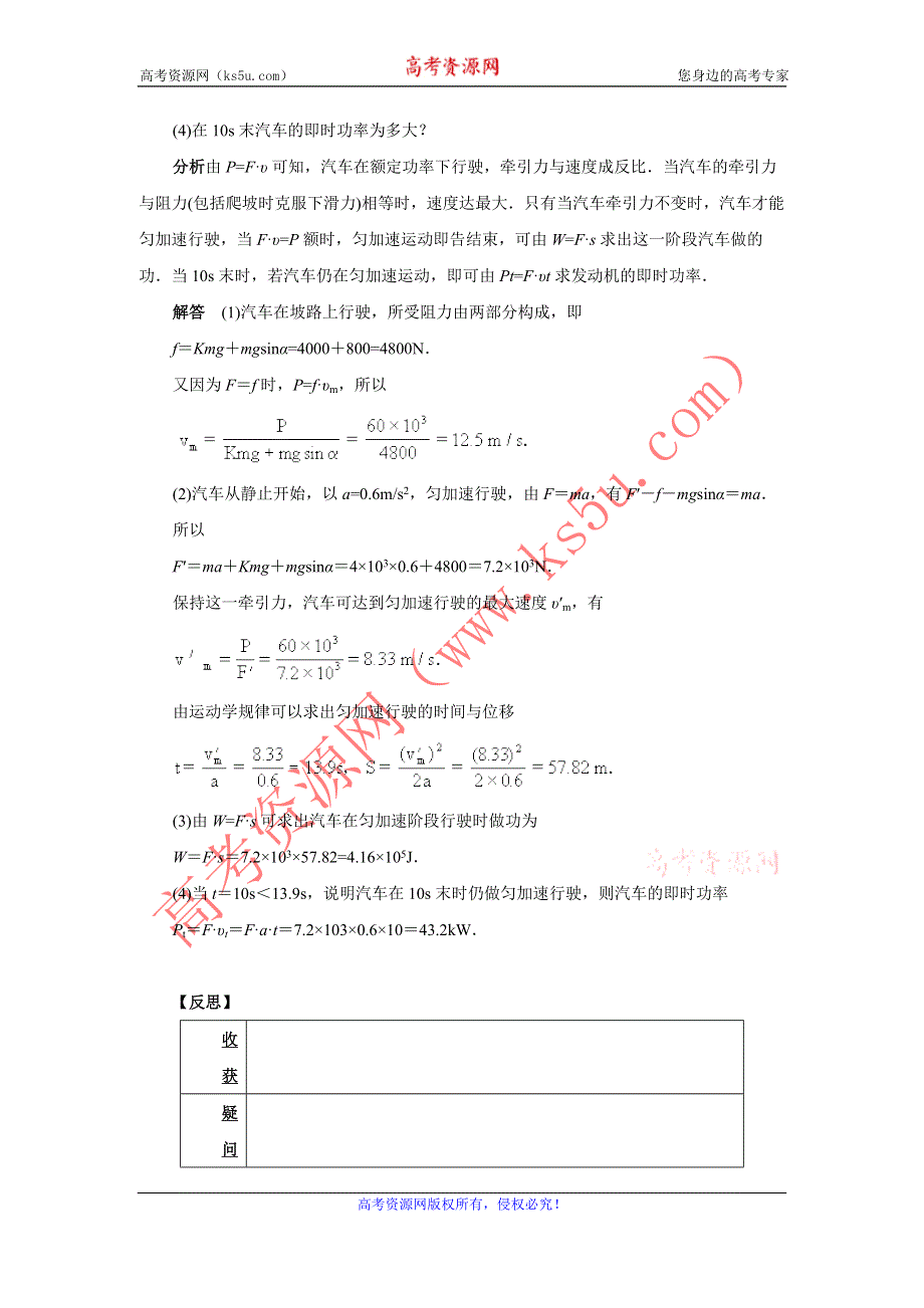 2012高二物理学案 4.2 功率 3（教科版必修2）.doc_第3页