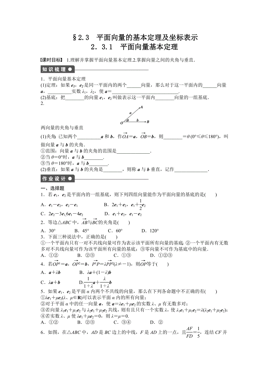 《学案导学与随堂笔记》2015-2016学年人教A版必修4数学《课时作业与单元检测》2.doc_第1页