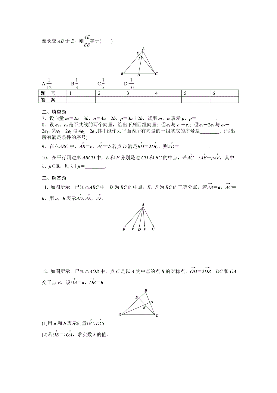 《学案导学与随堂笔记》2015-2016学年人教A版必修4数学《课时作业与单元检测》2.doc_第2页