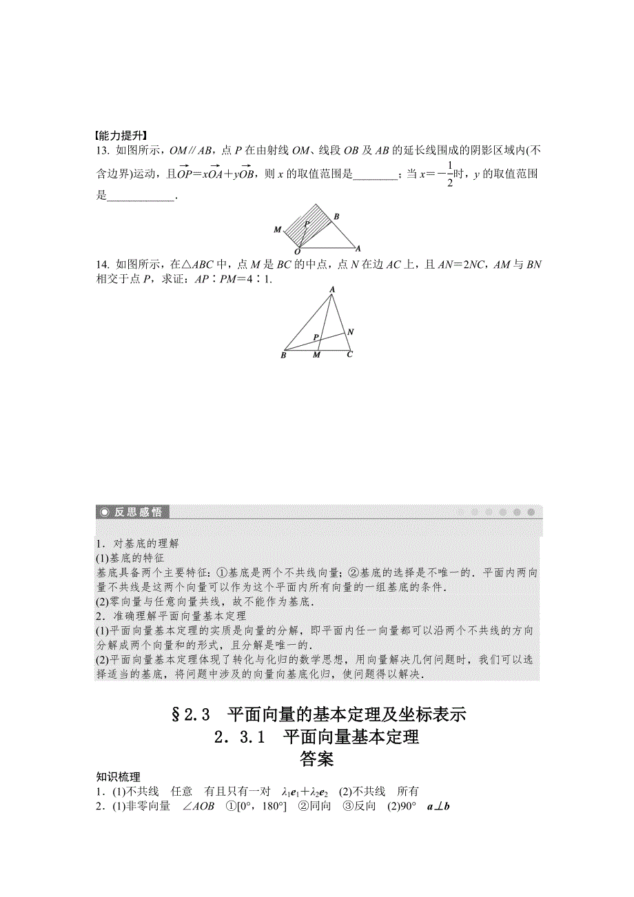 《学案导学与随堂笔记》2015-2016学年人教A版必修4数学《课时作业与单元检测》2.doc_第3页