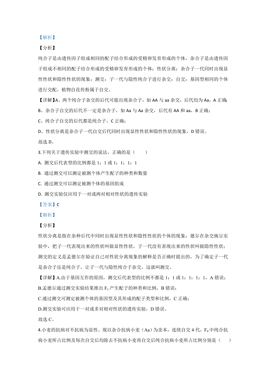 山东省青岛市胶州市2019-2020学年高一下学期期中考试生物试题 WORD版含解析.doc_第2页