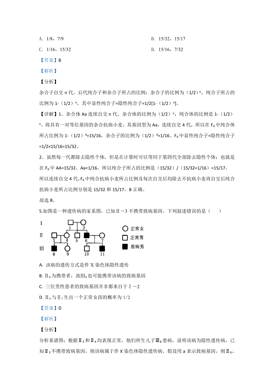 山东省青岛市胶州市2019-2020学年高一下学期期中考试生物试题 WORD版含解析.doc_第3页