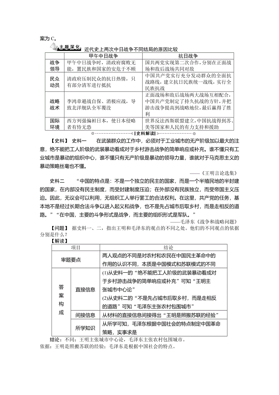 《高考解码》2015届高三历史二轮复习- 近代中国民主革命的新发展-新民主民主革命时期考向归纳WORD版含解析.doc_第2页