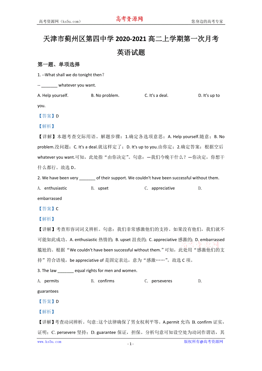 《解析》天津市蓟州区第四中学2020-2021高二上学期第一次月考英语试题 WORD版含解析.doc_第1页