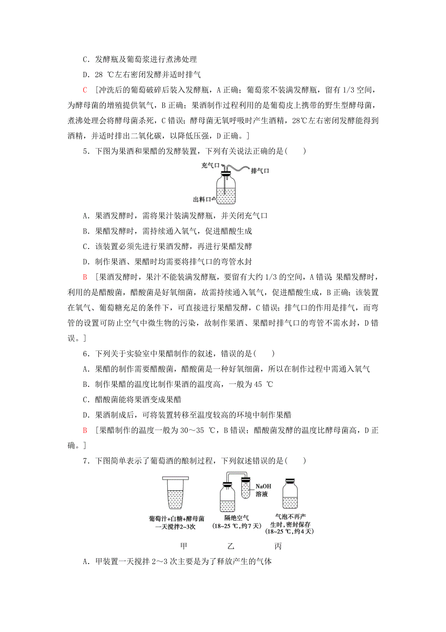 新教材高中生物 第1章 发酵工程 第3节 传统发酵技术和产品课后素养落实 苏教版选择性必修3.doc_第2页