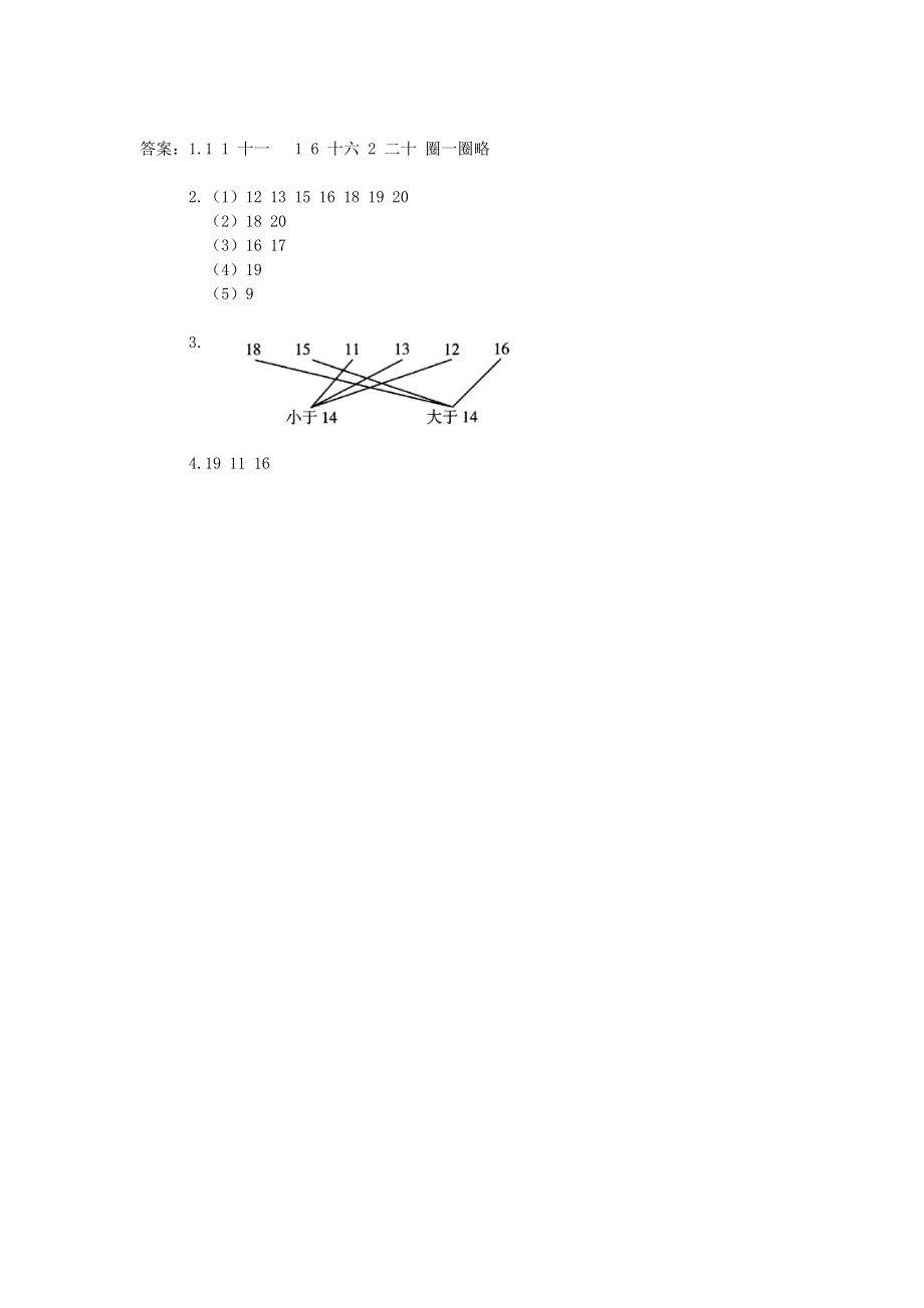 2021秋一年级数学上册 6 11-20各数的认识第1课时 数数、读数作业 新人教版.doc_第2页