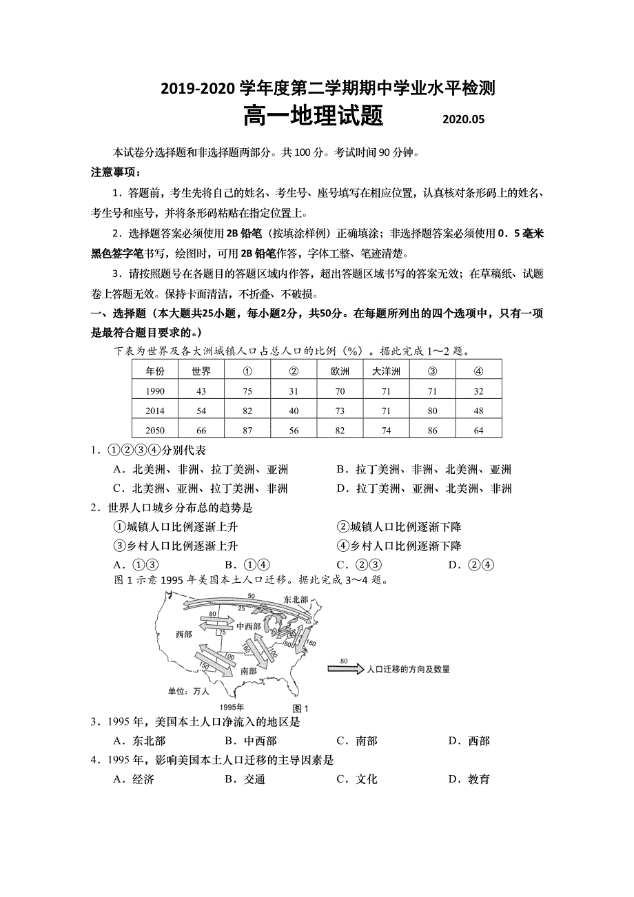 山东省青岛市胶州市2019-2020学年高一下学期期中学业水平检测地理试题 WORD版含答案.doc_第1页