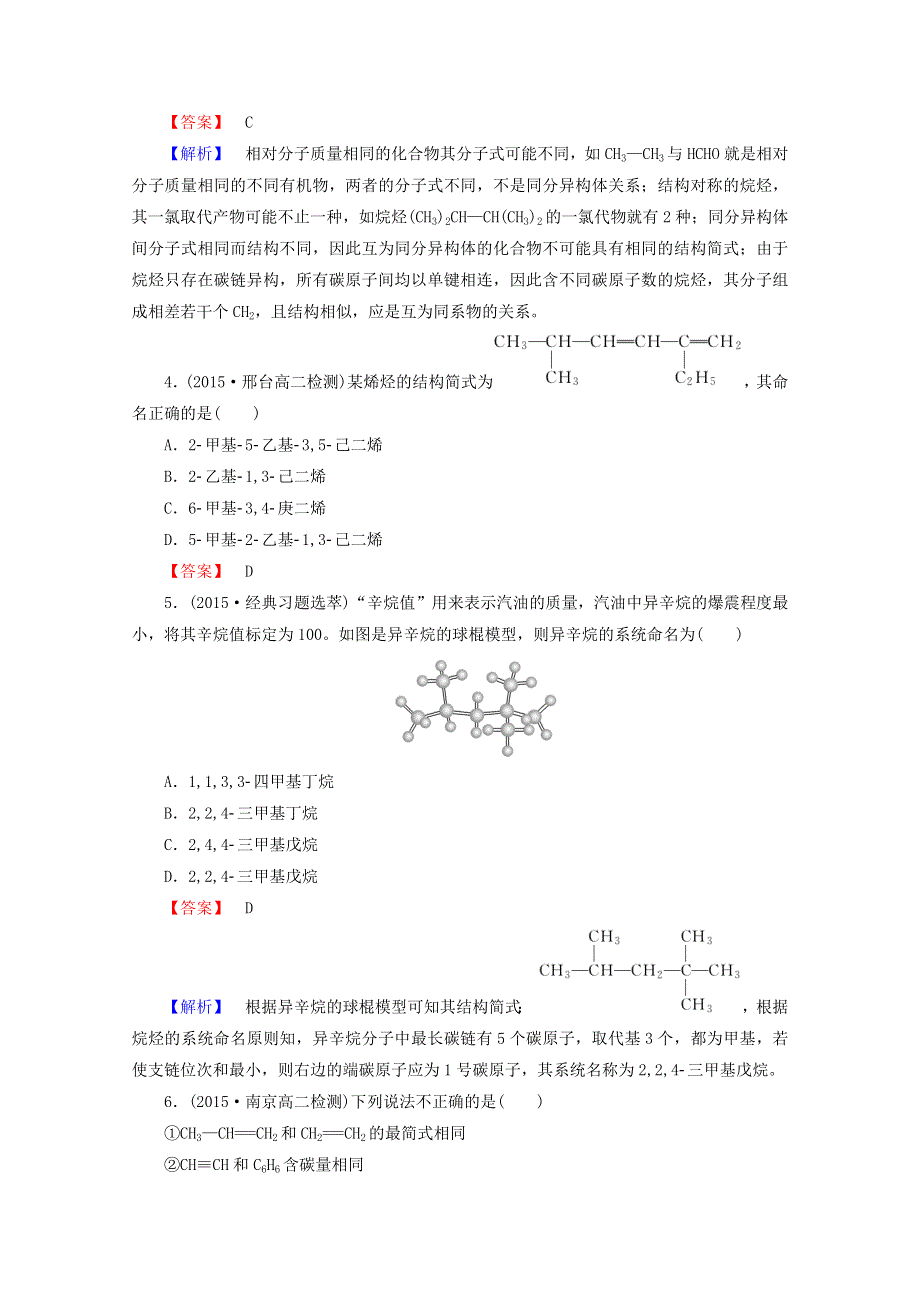 2017-2018学年高中化学人教版选修5课时作业：第一章单元测试 WORD版含答案.doc_第2页