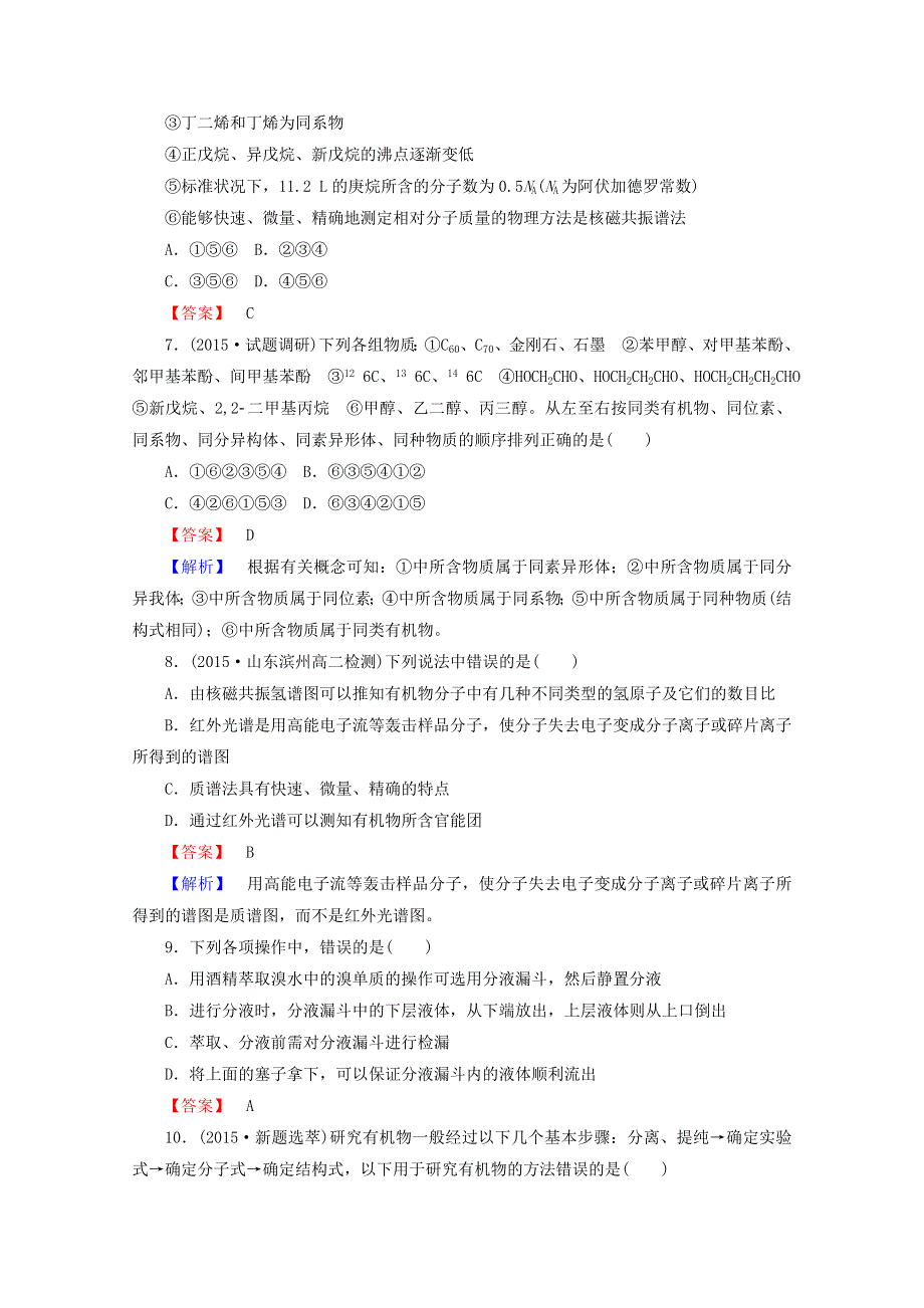 2017-2018学年高中化学人教版选修5课时作业：第一章单元测试 WORD版含答案.doc_第3页