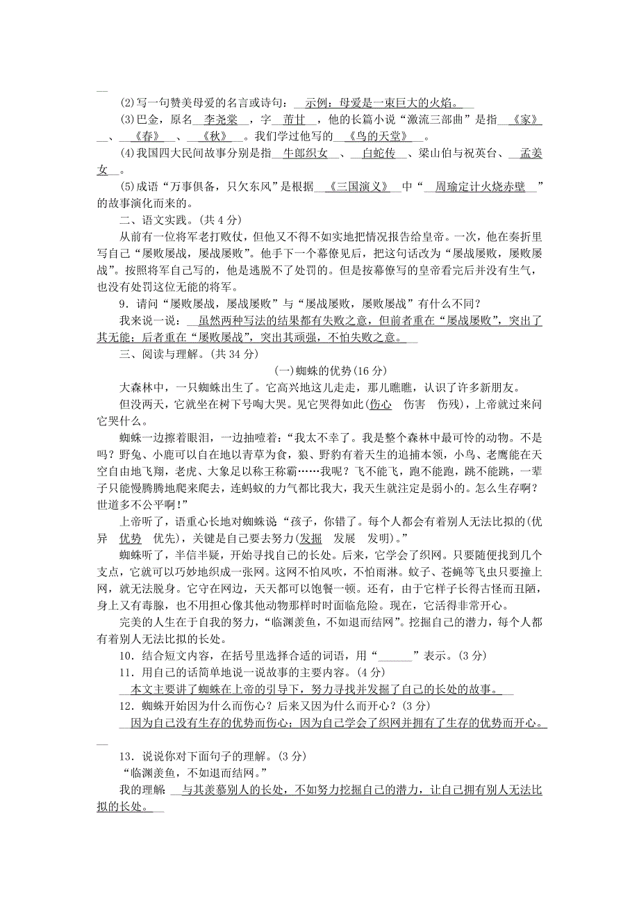 小升初语文 第48天 外国语学校招生真题卷.doc_第2页