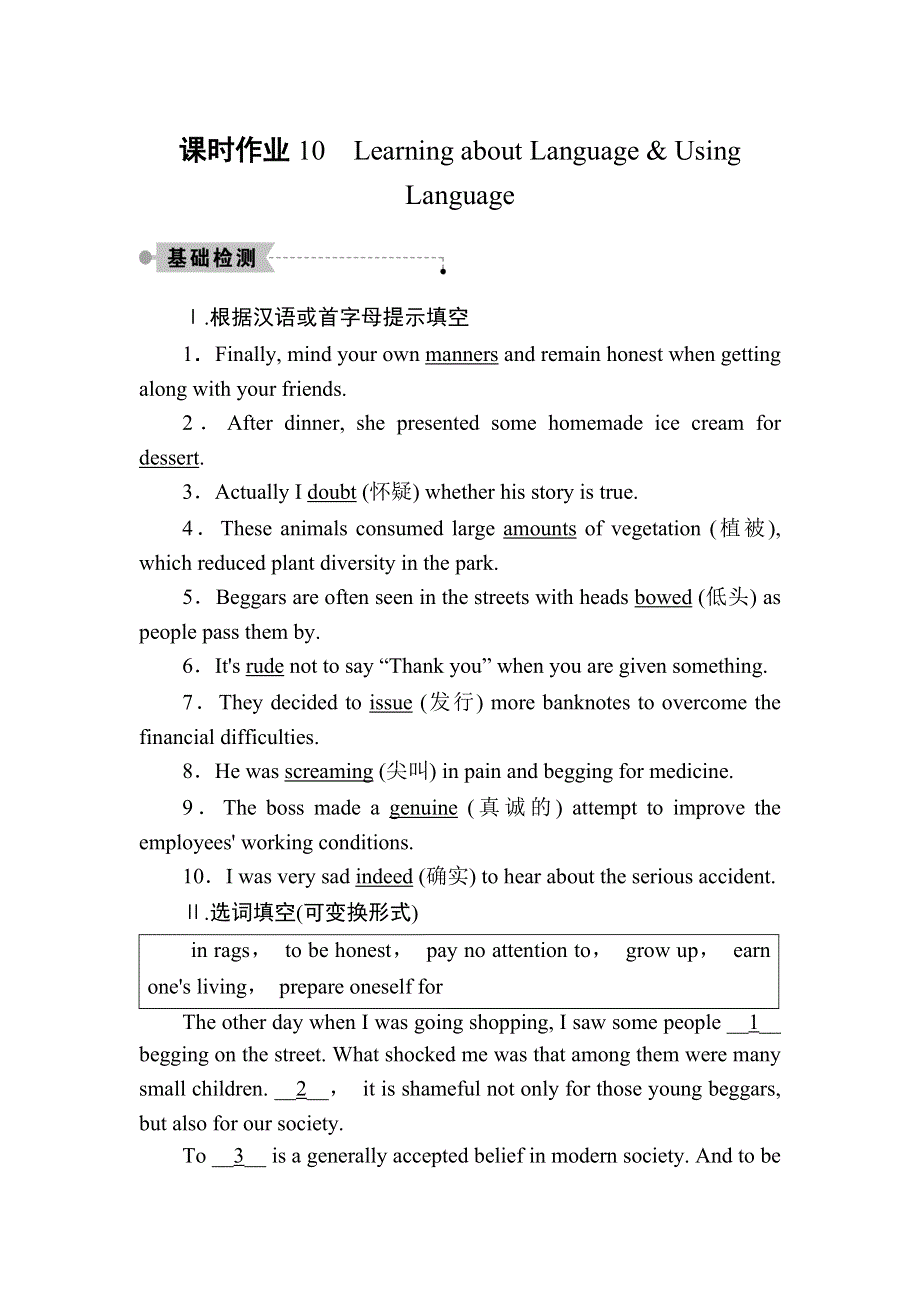 2020-2021学年英语人教版必修3课时作业 UNIT 3 LEARNING ABOUT LANGUAGE & USING LANGUAGE WORD版含解析.DOC_第1页