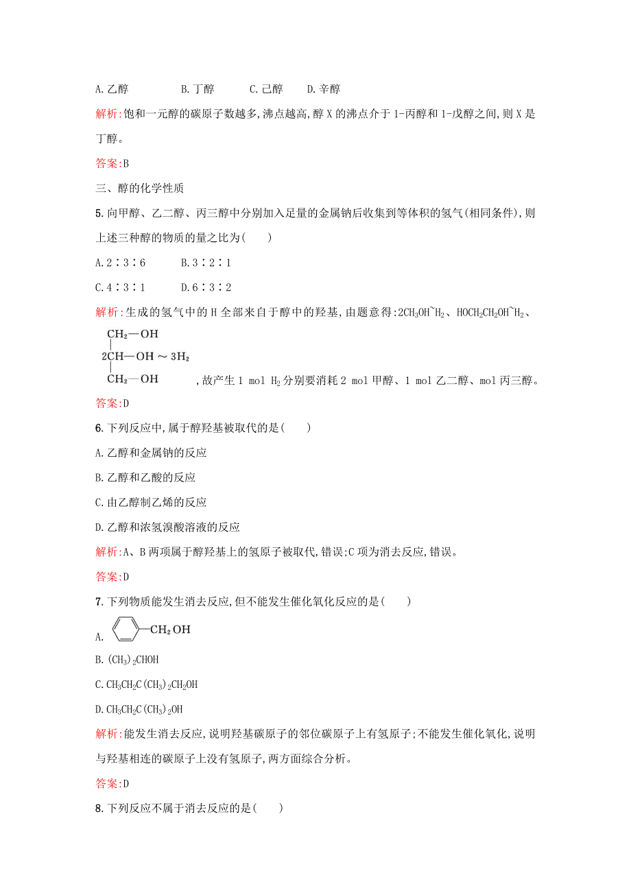 2017-2018学年高中化学人教版选修5课时训练9醇 WORD版含答案.doc_第2页