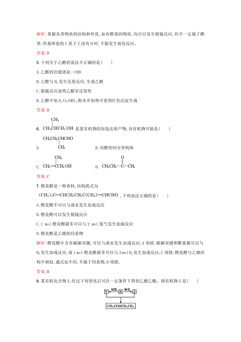 2017-2018学年高中化学人教版选修5课时训练11醛 WORD版含答案.doc_第2页