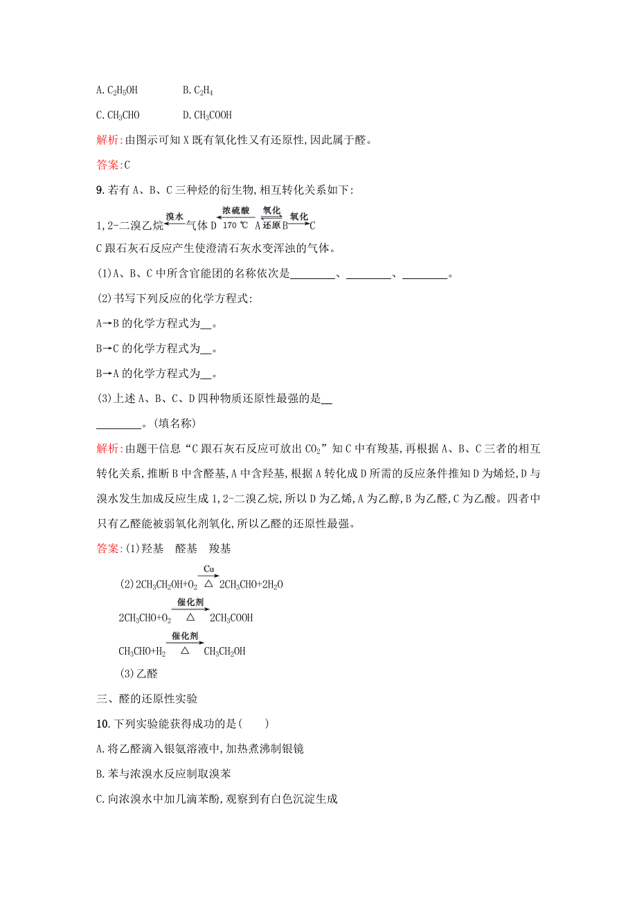 2017-2018学年高中化学人教版选修5课时训练11醛 WORD版含答案.doc_第3页