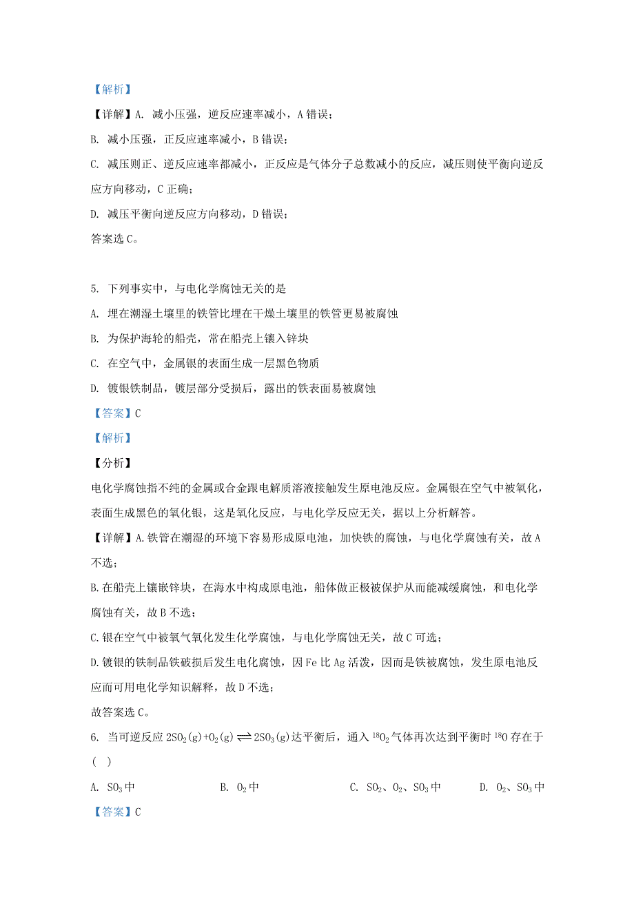 河北省唐山外国语学校2020-2021学年高二化学上学期期中试题 理（含解析）.doc_第3页