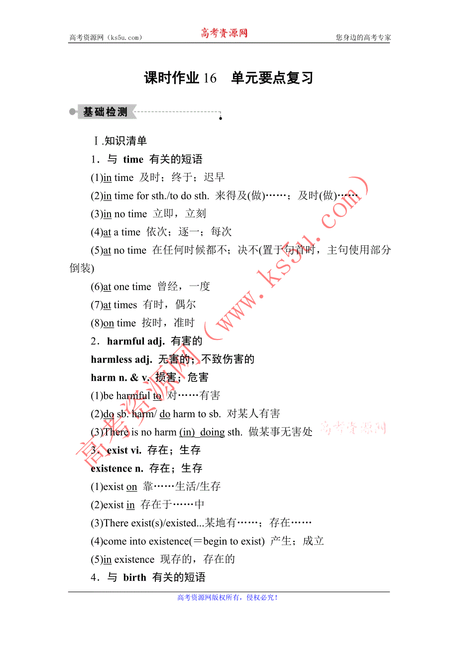 2020-2021学年英语人教版必修3课时作业 UNIT 4 单元要点复习 WORD版含解析.DOC_第1页