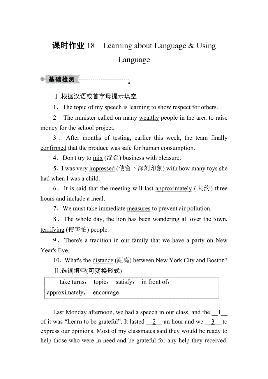 2020-2021学年英语人教版必修3课时作业 UNIT 5 LEARNING ABOUT LANGUAGE & USING LANGUAGE WORD版含解析.DOC_第1页