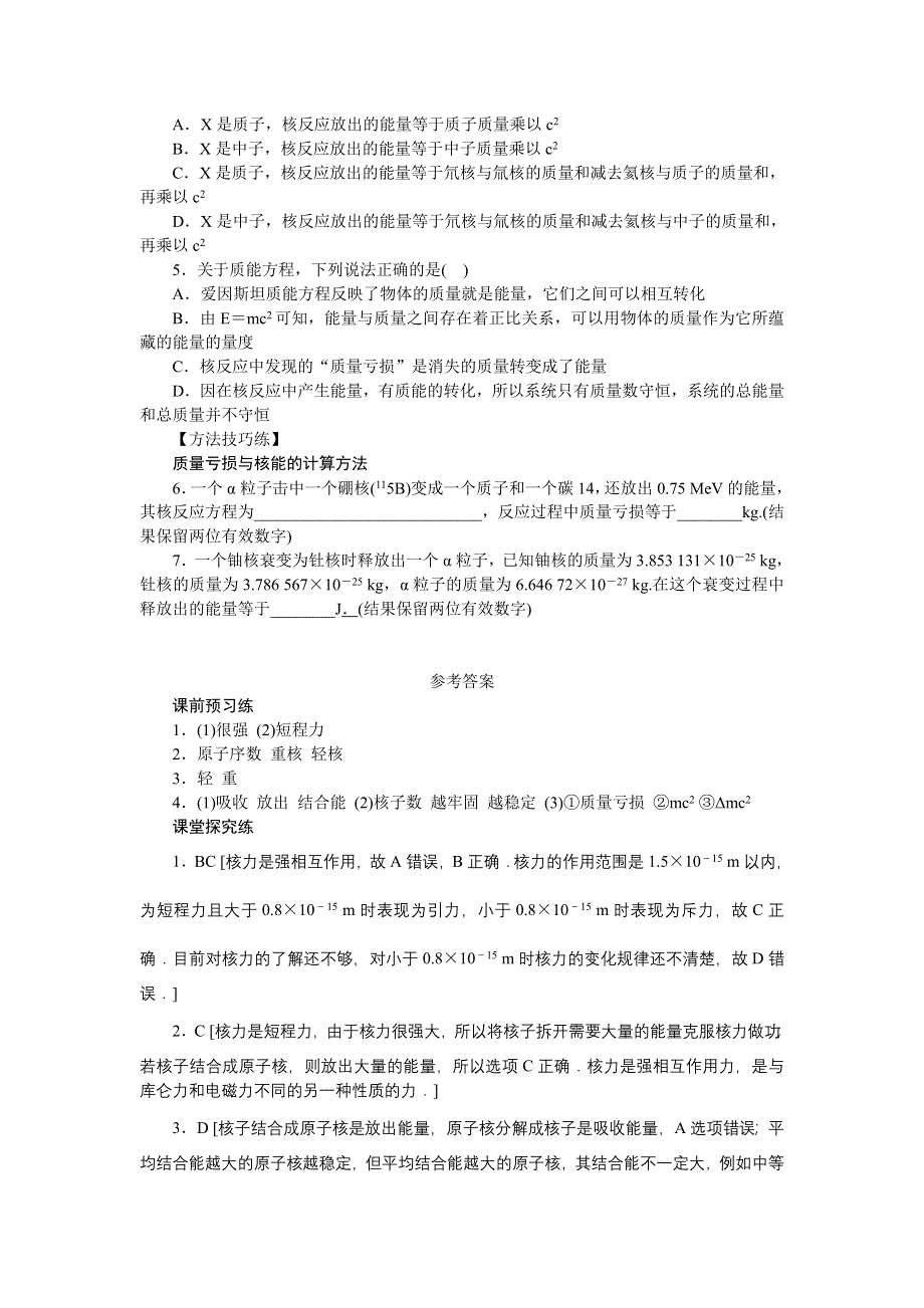 2012高二物理学案 4.4 核力与结合能 2（粤教版选修3-5）.doc_第2页