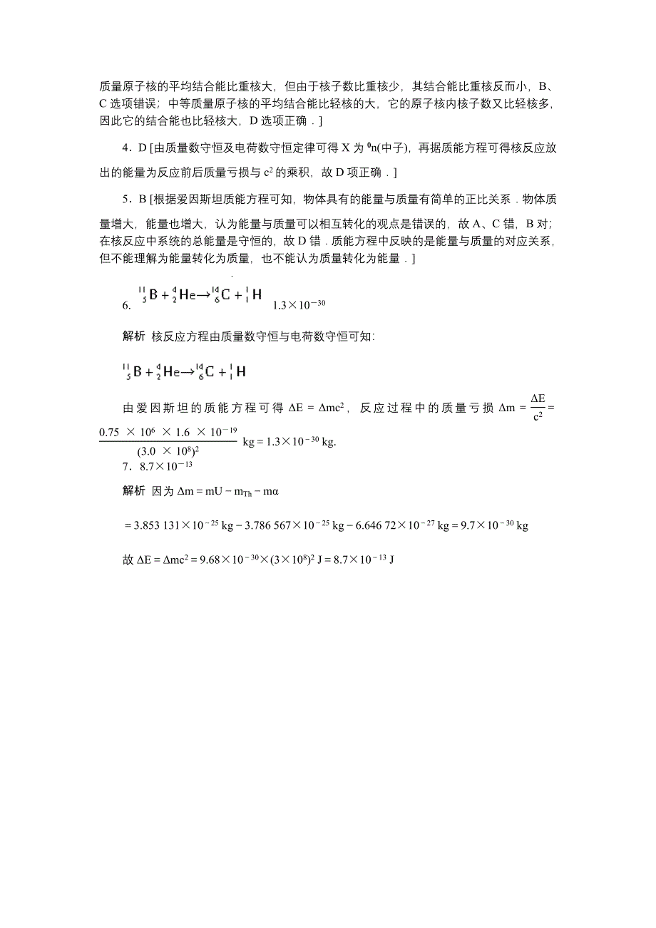 2012高二物理学案 4.4 核力与结合能 2（粤教版选修3-5）.doc_第3页