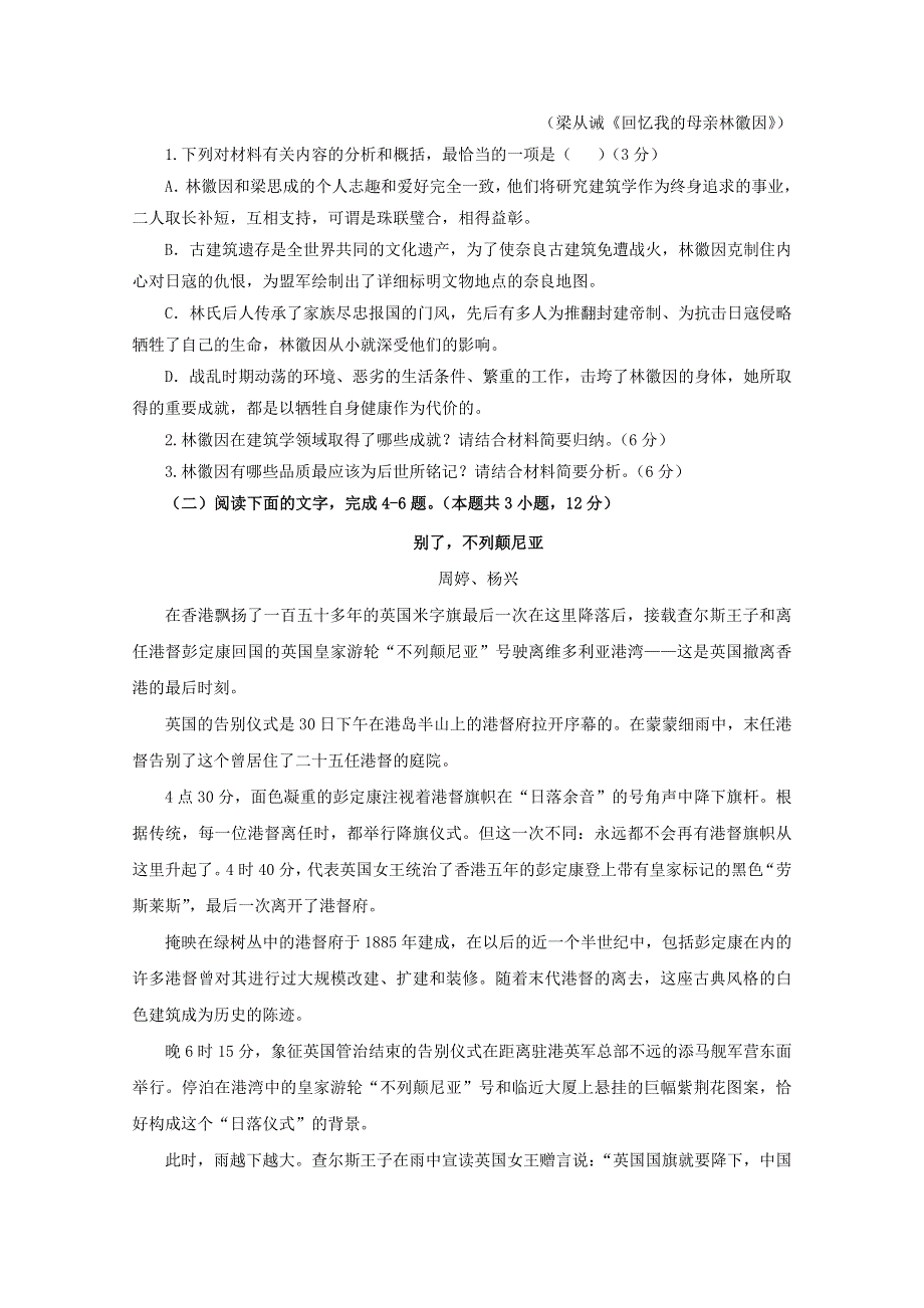 广东省肇庆市百花中学2018-2019学年高一语文上学期期中试题.doc_第3页