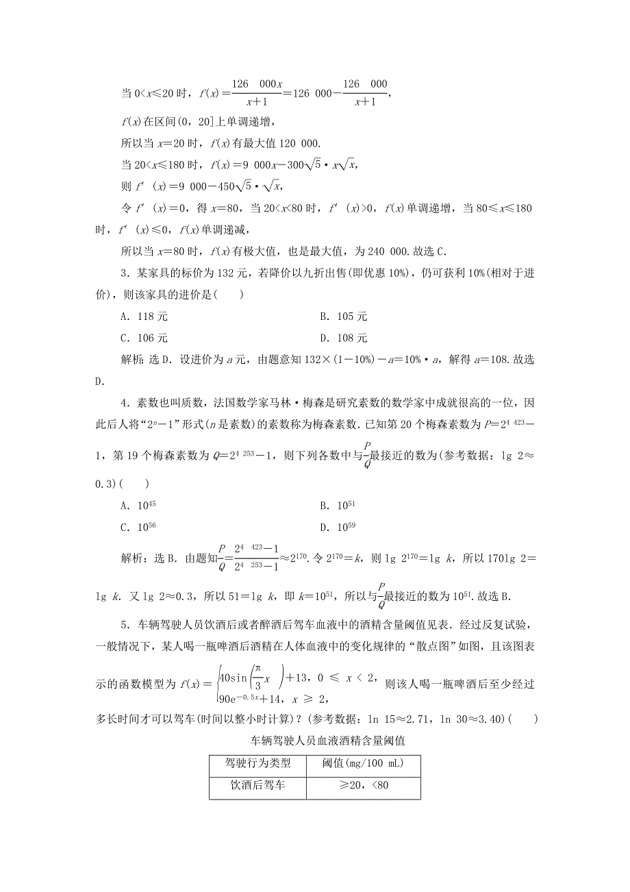 2022高考数学一轮总复习 第二章 函数概念与基本初等函数 第11讲 函数模型及其应用集训（含解析）（文）.doc_第2页