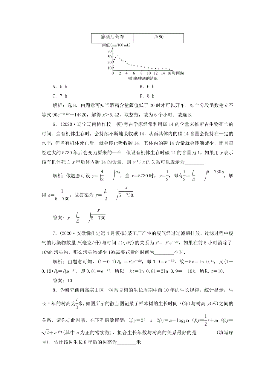 2022高考数学一轮总复习 第二章 函数概念与基本初等函数 第11讲 函数模型及其应用集训（含解析）（文）.doc_第3页