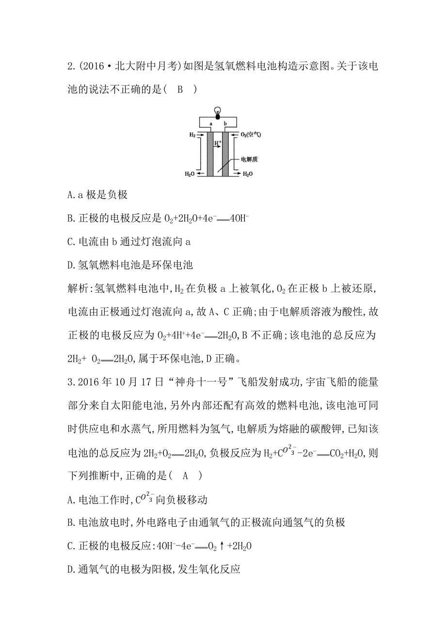 2017-2018学年高中化学必修2时训练：第二章第二节第2课时　发展中的化学电源 WORD版含解析.doc_第2页