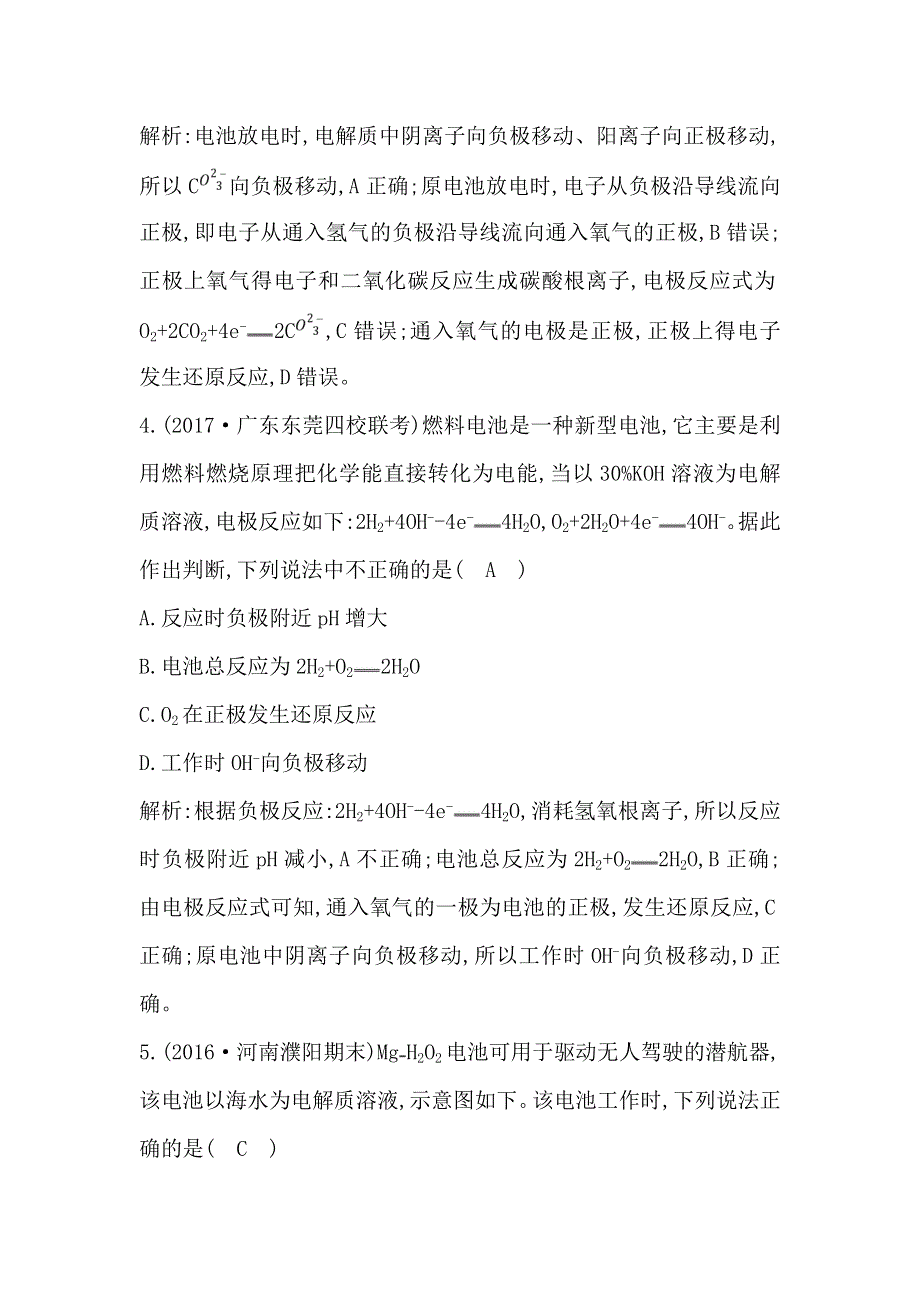 2017-2018学年高中化学必修2时训练：第二章第二节第2课时　发展中的化学电源 WORD版含解析.doc_第3页