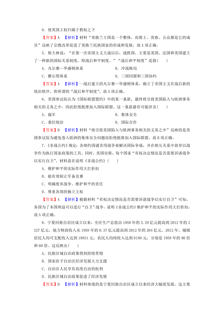 2021-2022学年新教材高中历史 第四单元 民族关系与国家关系 达标检测（含解析）新人教版选择性必修1.doc_第2页