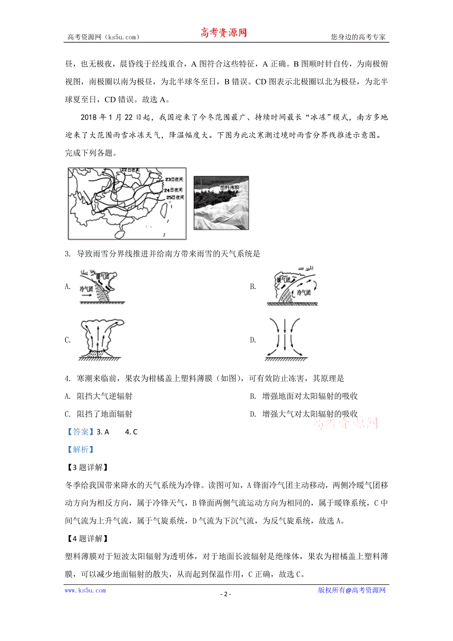 《解析》天津市西青区2020届高三上学期期末考试地理试题 WORD版含解析.doc_第2页