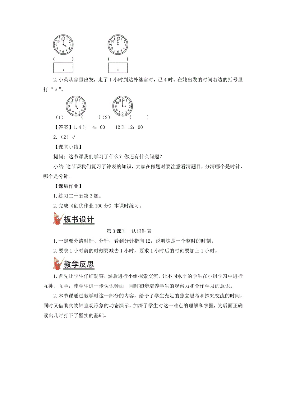 2021秋一年级数学上册 9 总复习第3课时 认识钟表教案 新人教版.doc_第2页