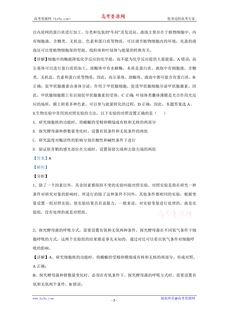 《解析》天津市西青区2020届高三上学期期末考试生物试题 WORD版含解析.doc_第2页