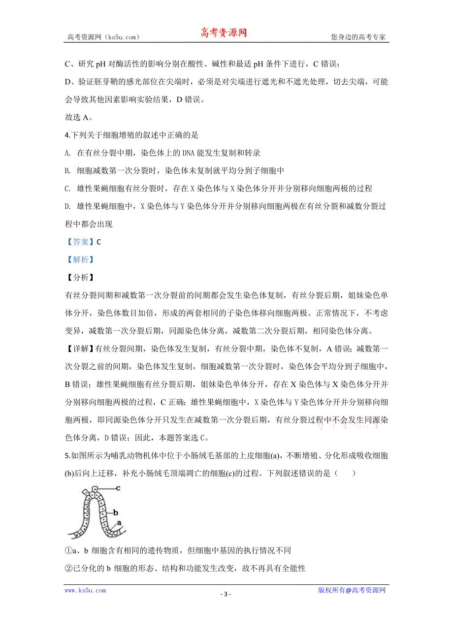 《解析》天津市西青区2020届高三上学期期末考试生物试题 WORD版含解析.doc_第3页