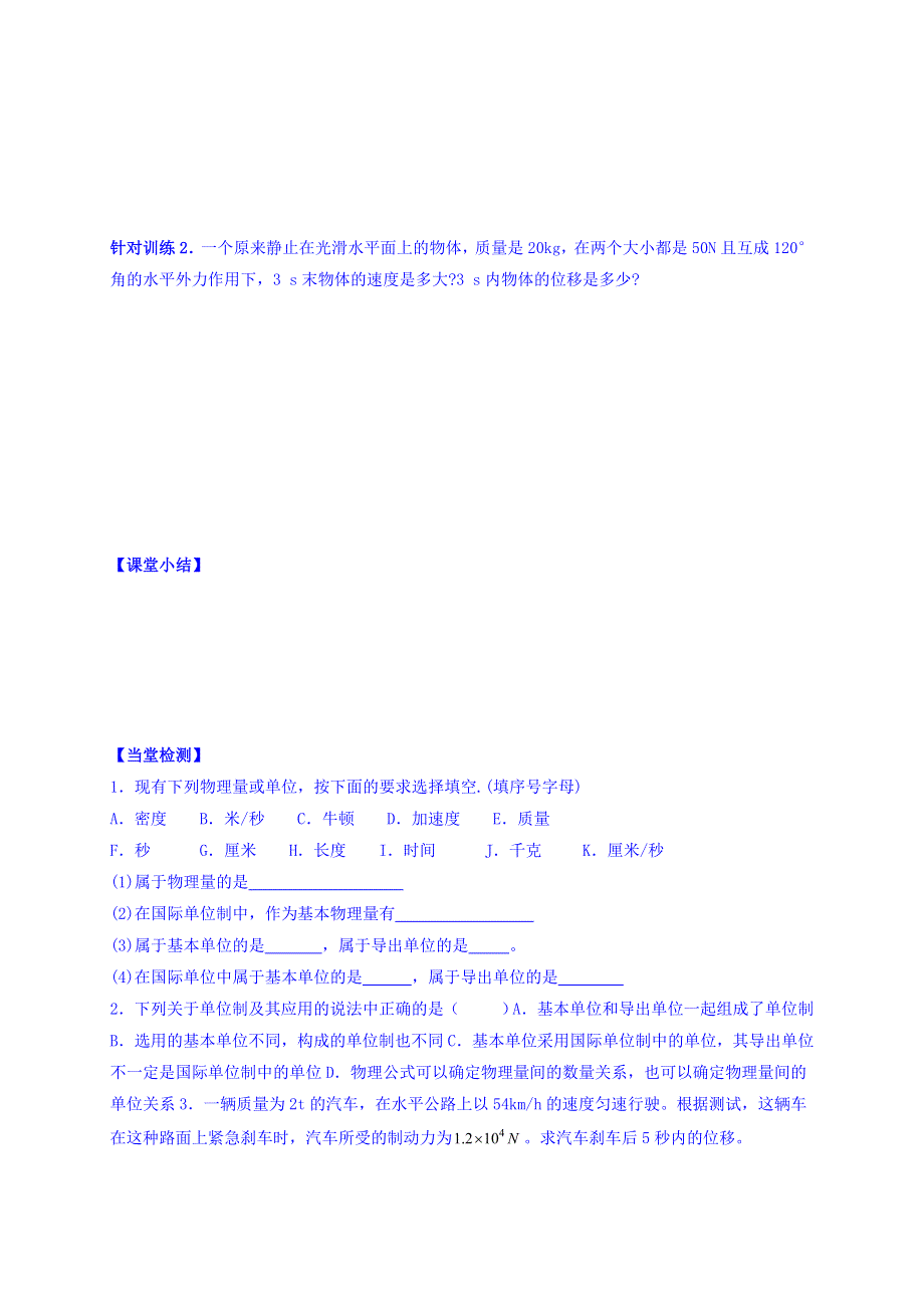 吉林省长春市第七中学人教版高中物理必修一学案：4.4力学单位制 WORD版缺答案.doc_第2页