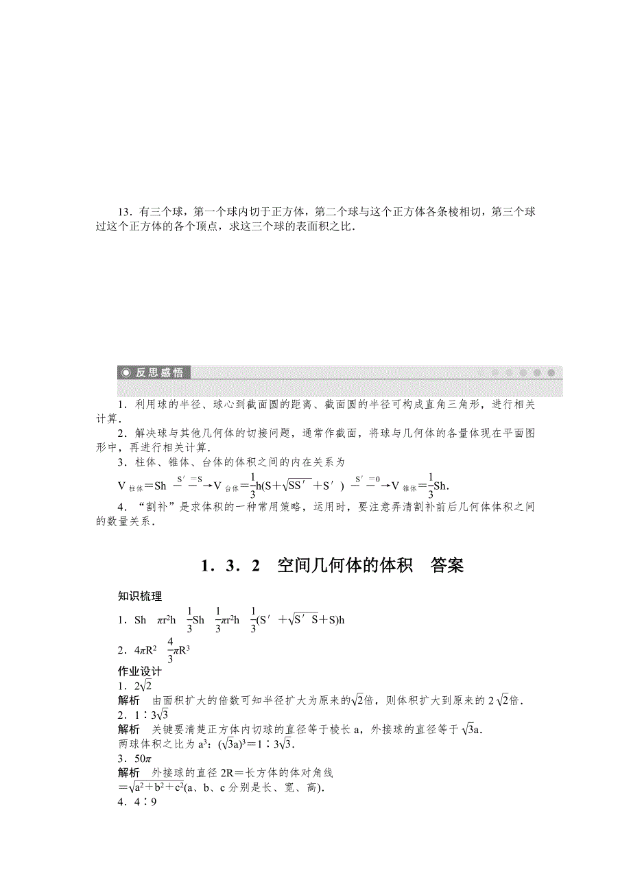 《学案导学与随堂笔记》2015-2016学年苏教版必修二数学《课时作业与单元检测》1.3.2空间几何体的体积 .doc_第3页