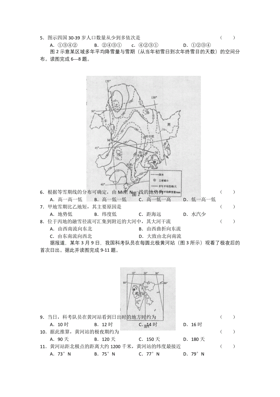 河北省唐山市2011届高三摸底考试（地理）（WORD版）.doc_第2页